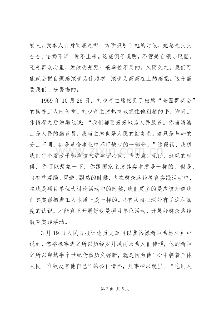 机关单位开展群众路线教育实践活动主题演讲稿.docx_第2页