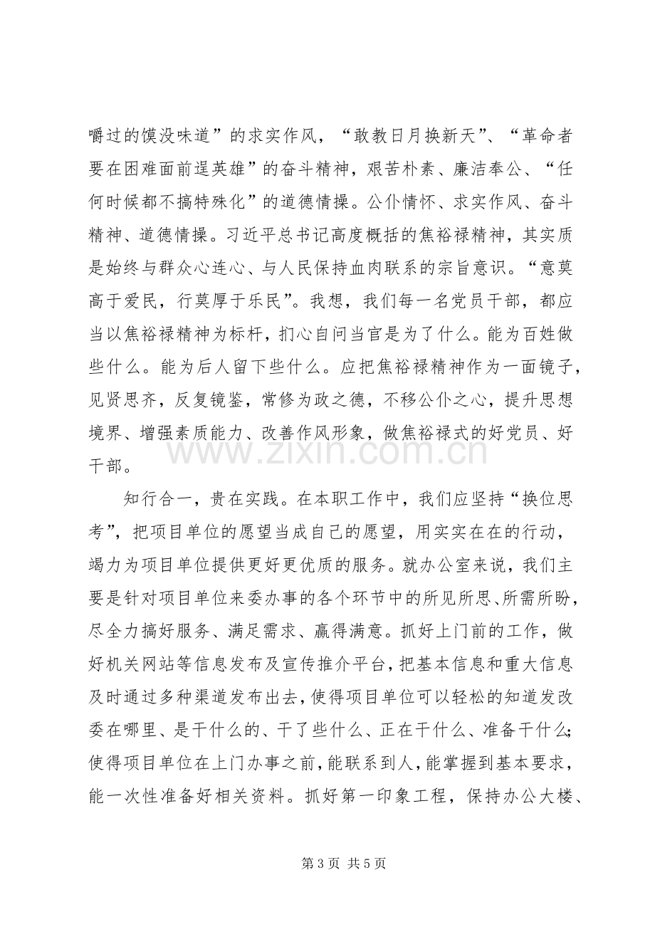 机关单位开展群众路线教育实践活动主题演讲稿.docx_第3页