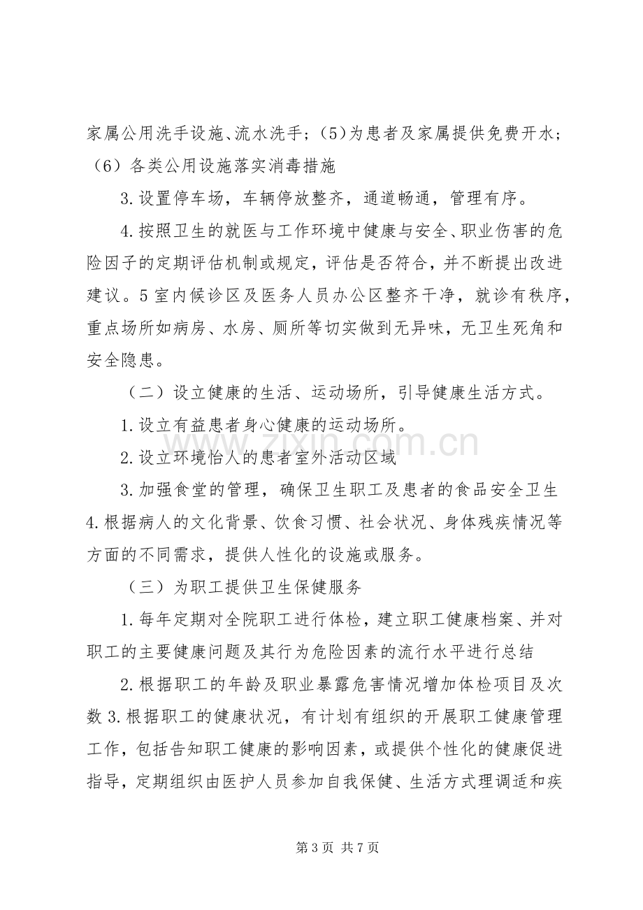 健康促进医院工作实施方案 .docx_第3页