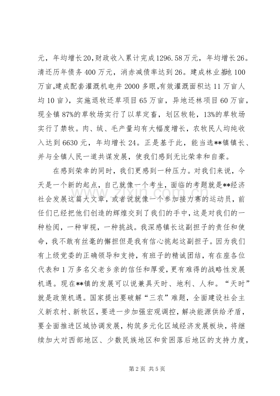 镇长当选表态发言.docx_第2页