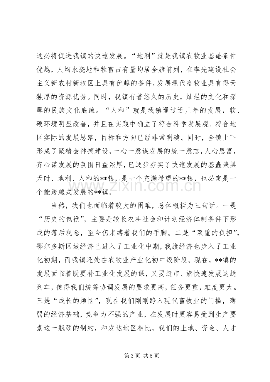 镇长当选表态发言.docx_第3页