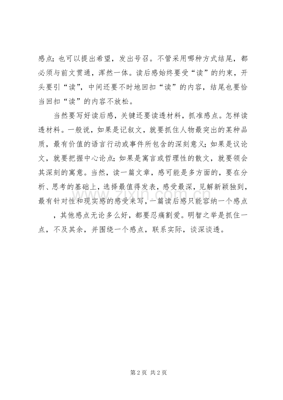 写好读后感活用“四字诀”(2).docx_第2页