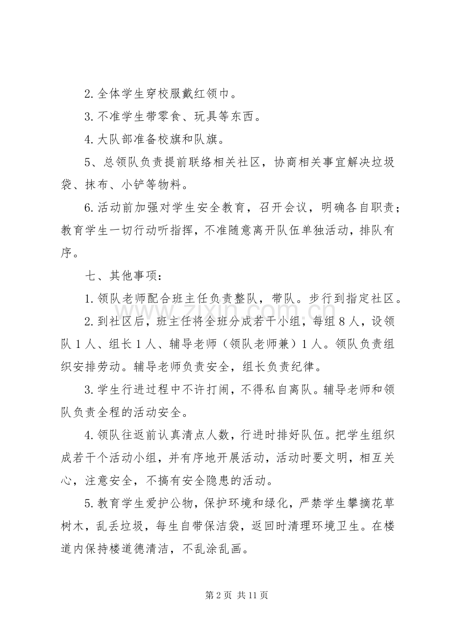 伊旗四小进社区实施方案.docx_第2页