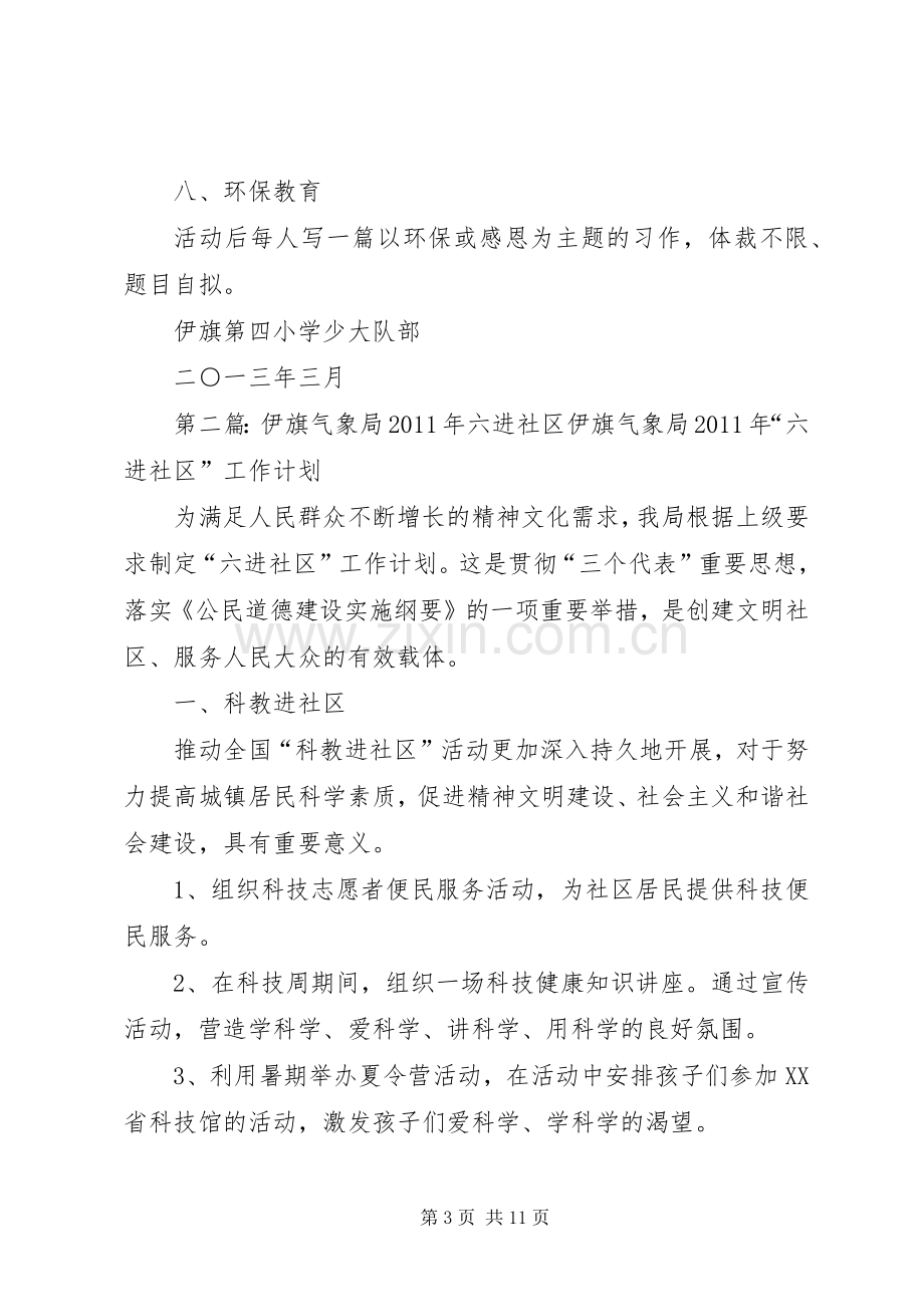 伊旗四小进社区实施方案.docx_第3页