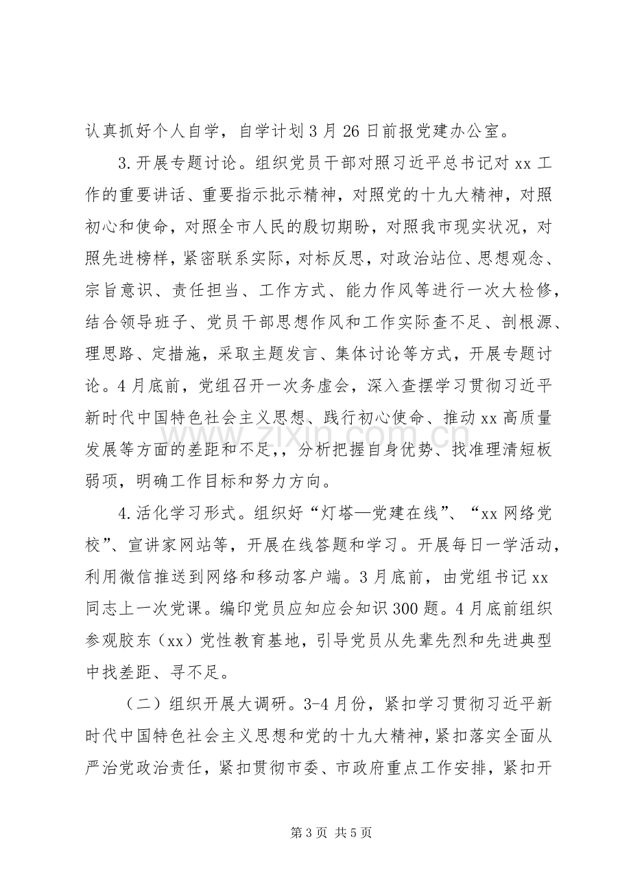 “大学习、大调研、大改进”方案.docx_第3页