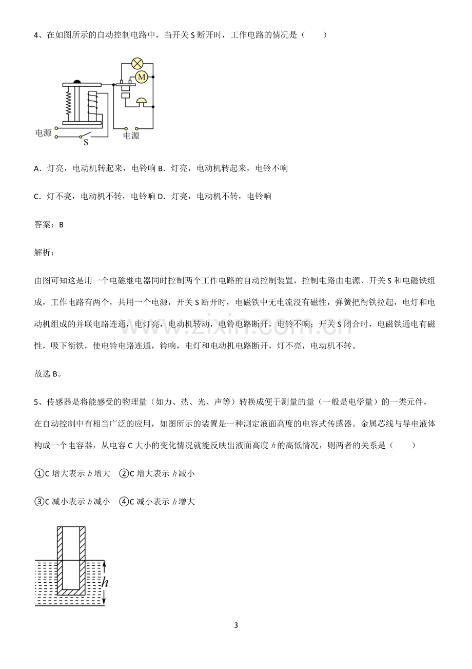 通用版高中物理电磁学传感器重点归纳笔记.pdf_第3页