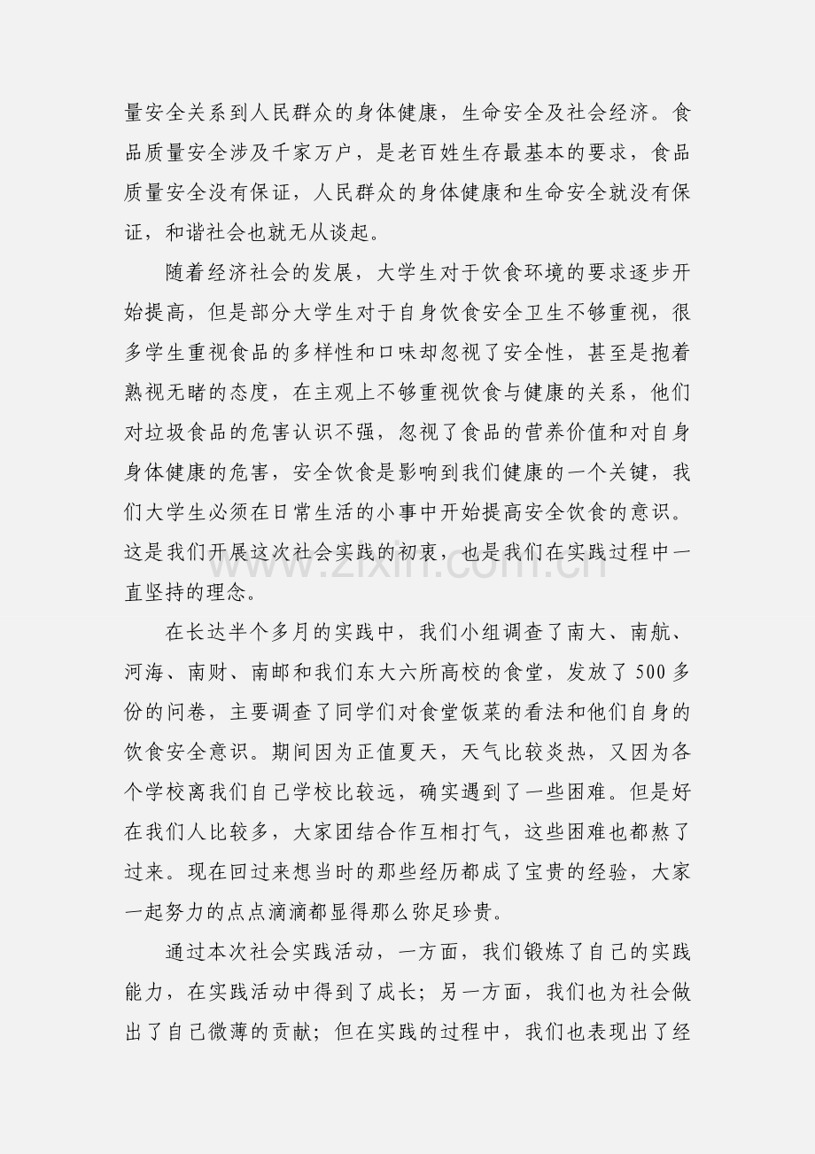 社会实践个人小结.docx_第2页