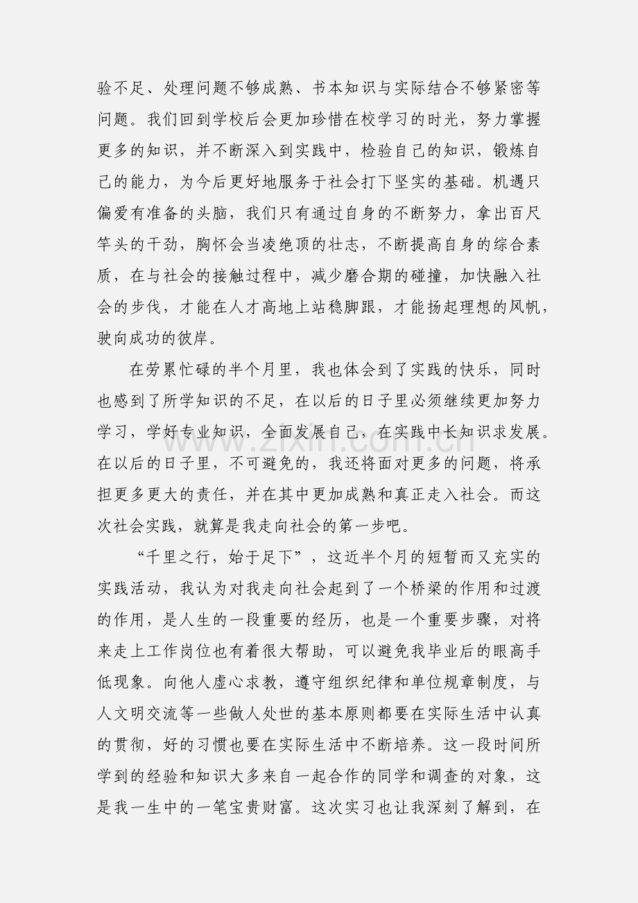 社会实践个人小结.docx_第3页