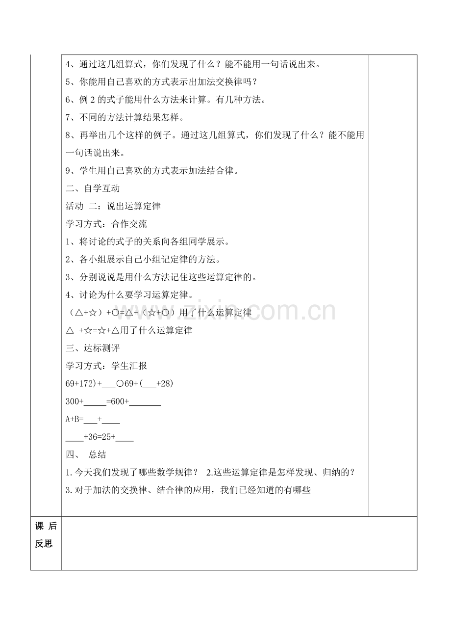 小学数学本小学四年级加法交换律和加法结合律.doc_第2页