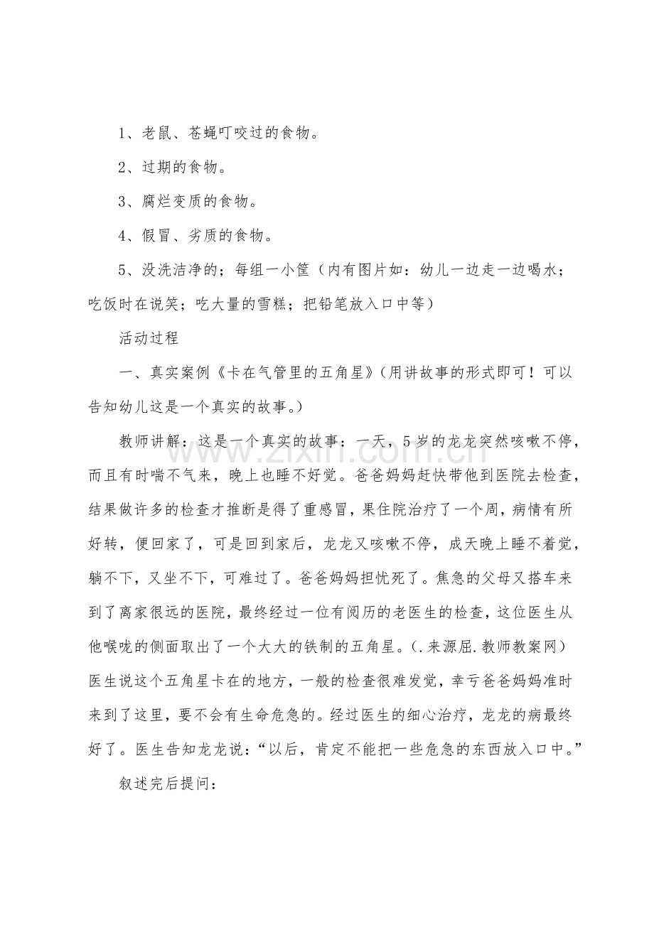 大班安全教案及教学反思《不乱吃东西》1.docx_第2页