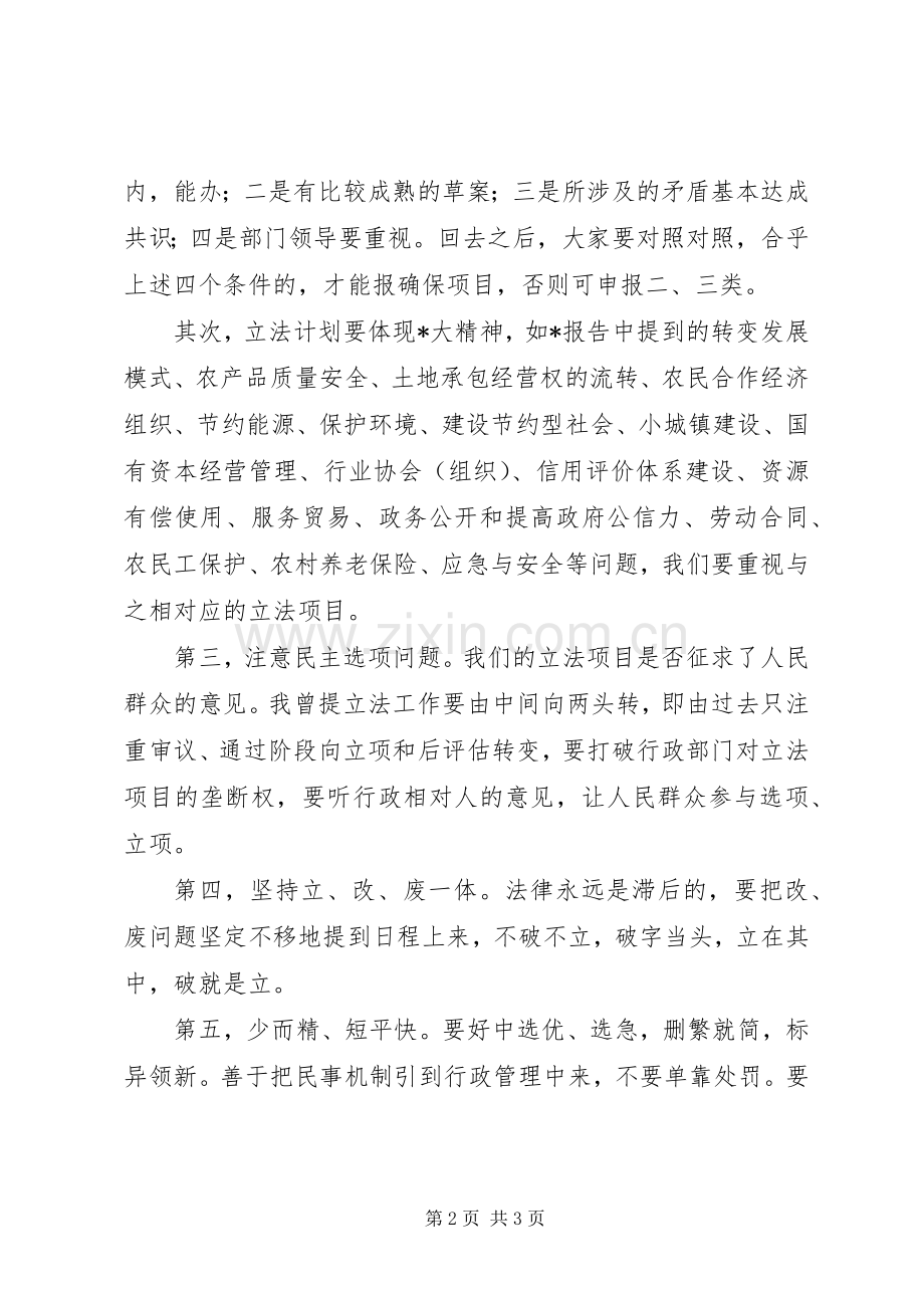 省立法工作座谈会讲话.docx_第2页