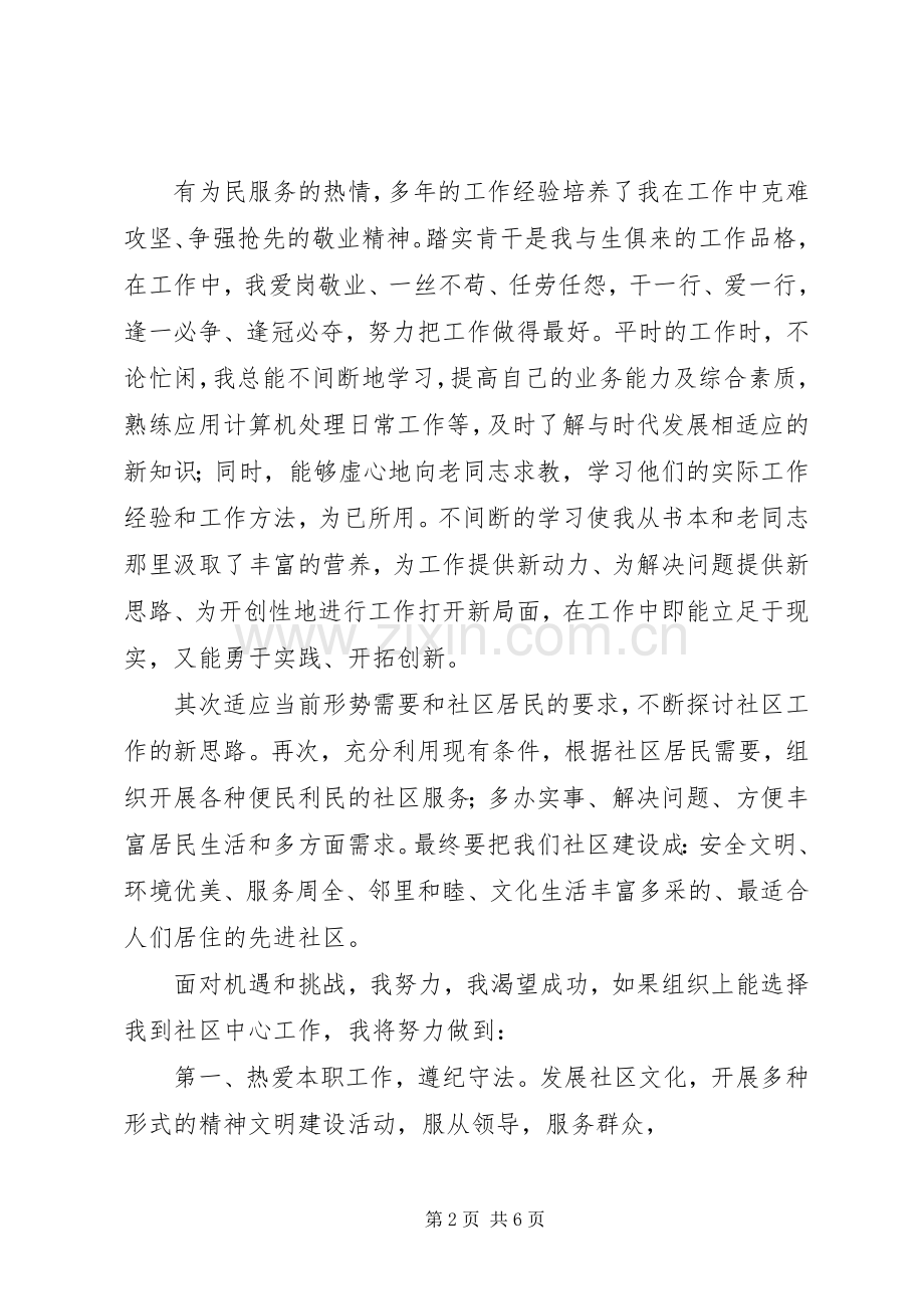 社区主任竞选演讲稿.docx_第2页