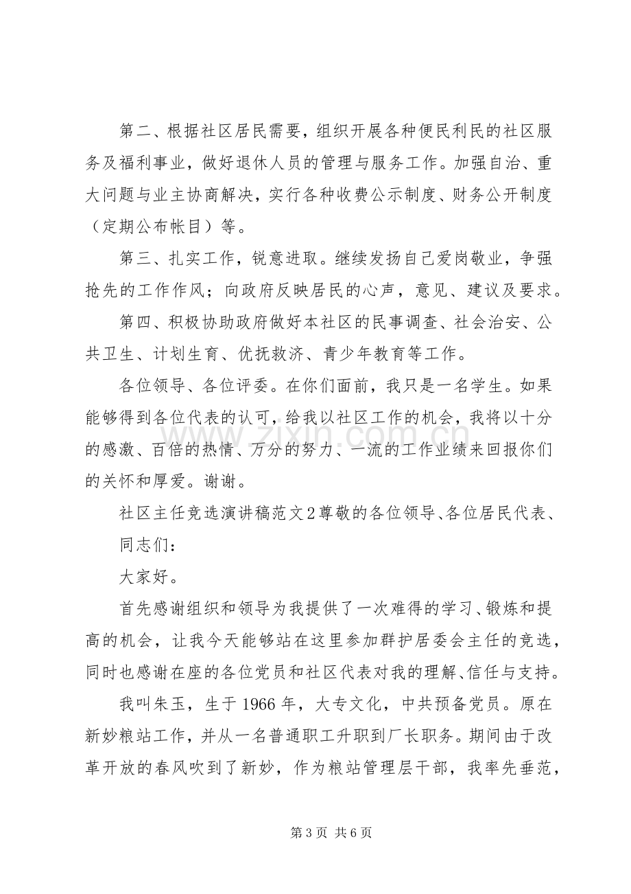 社区主任竞选演讲稿.docx_第3页