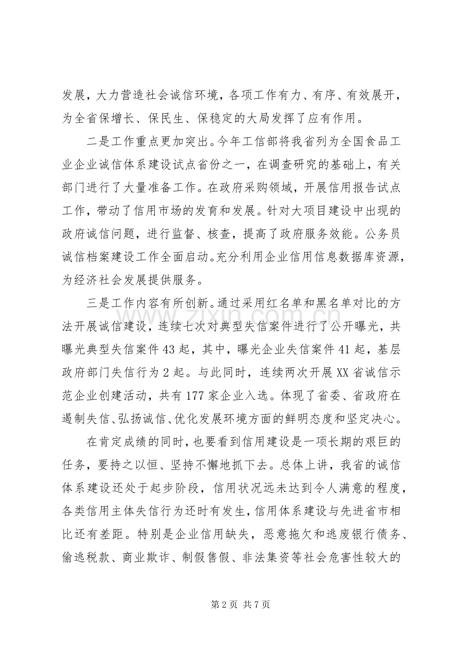 企业诚信座谈会发言稿.docx_第2页