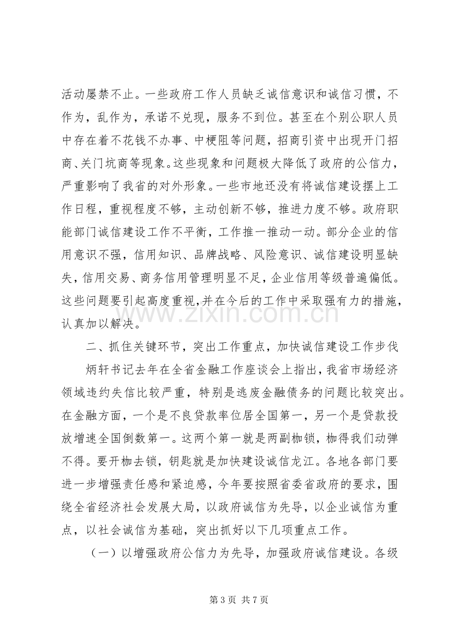 企业诚信座谈会发言稿.docx_第3页