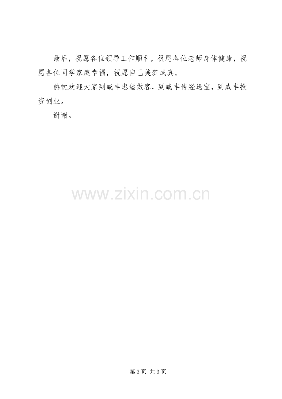 宣传委员在州委党校结业典礼上的体会发言稿.docx_第3页