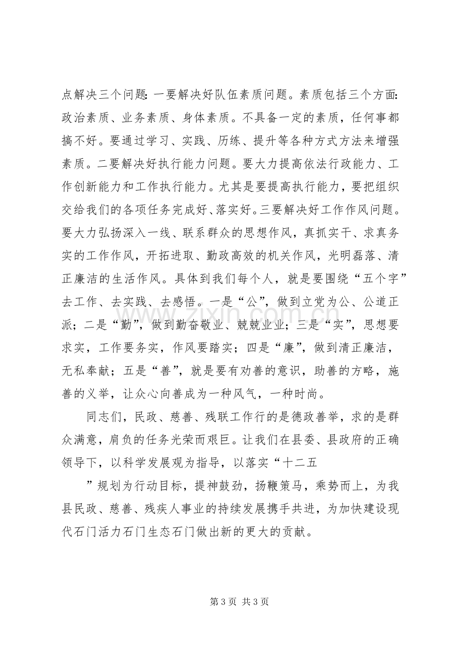 民政慈善暨残联工作会议讲话稿.docx_第3页