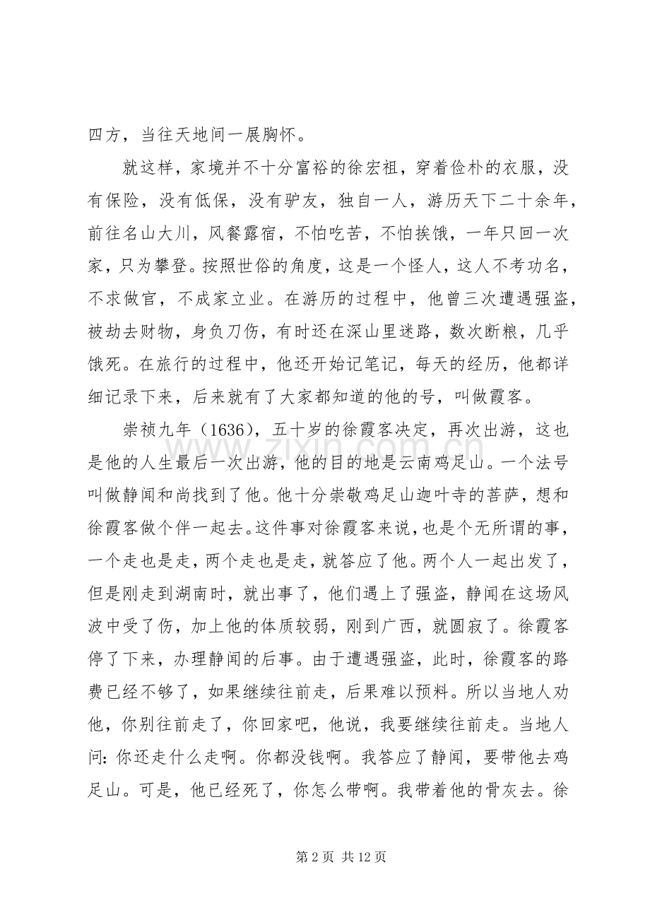 关于勿忘初心演讲稿.docx_第2页