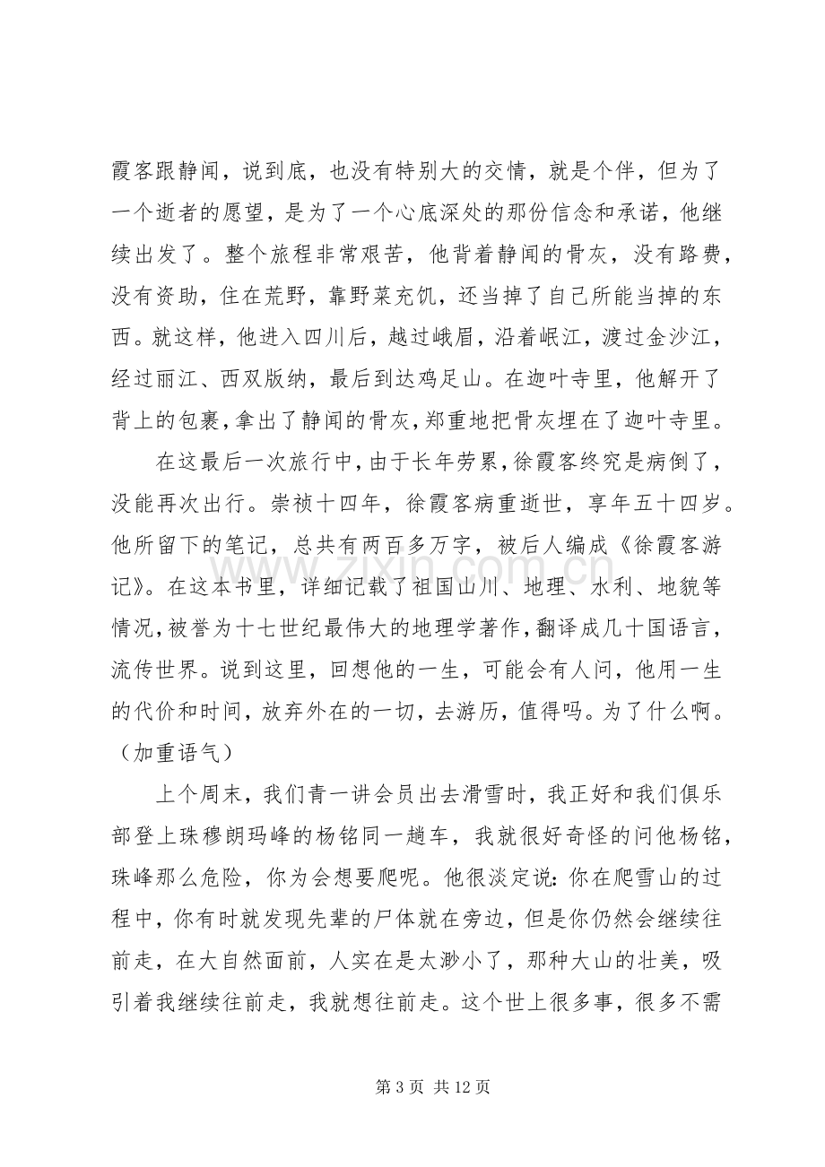 关于勿忘初心演讲稿.docx_第3页