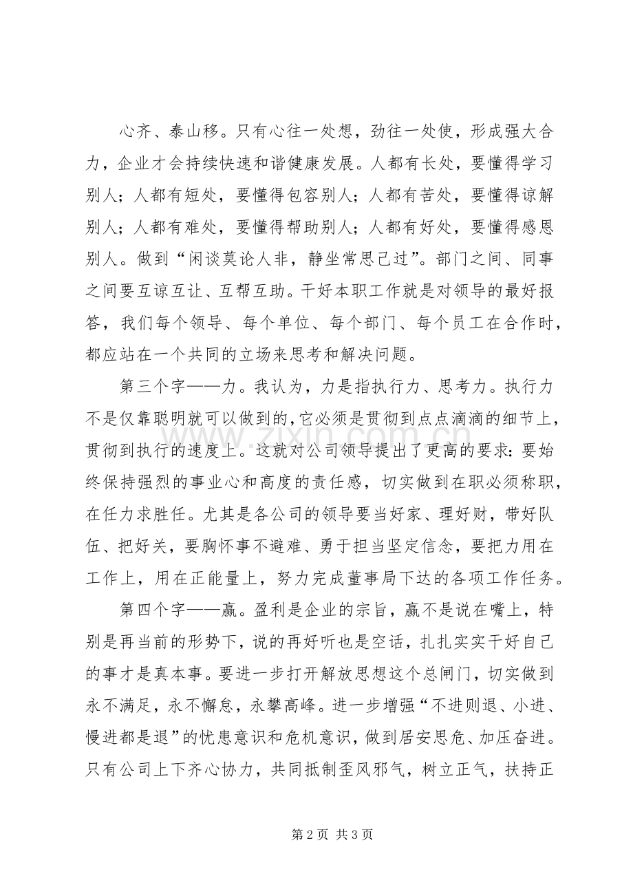 集团公司年终会议讲话稿.docx_第2页