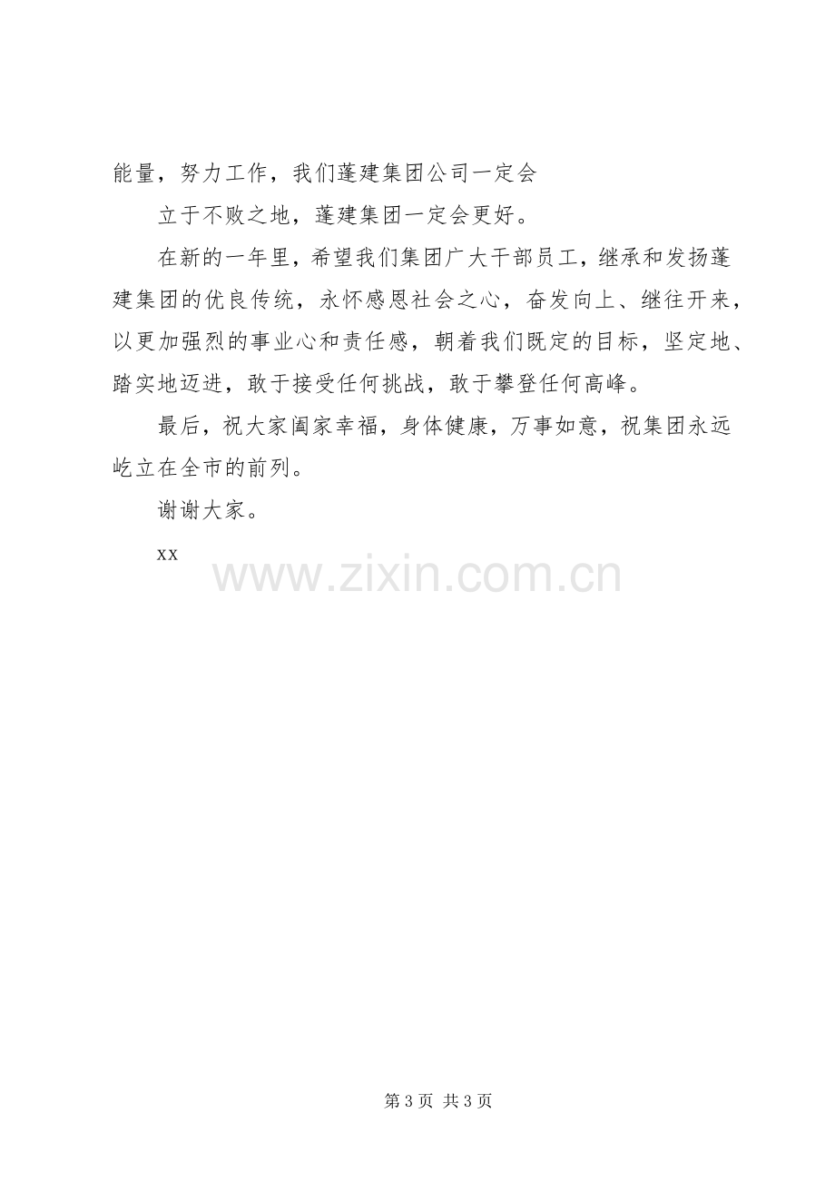 集团公司年终会议讲话稿.docx_第3页