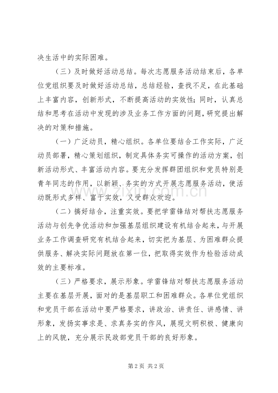 机关学雷锋结对帮扶志愿服务活动实施方案.docx_第2页