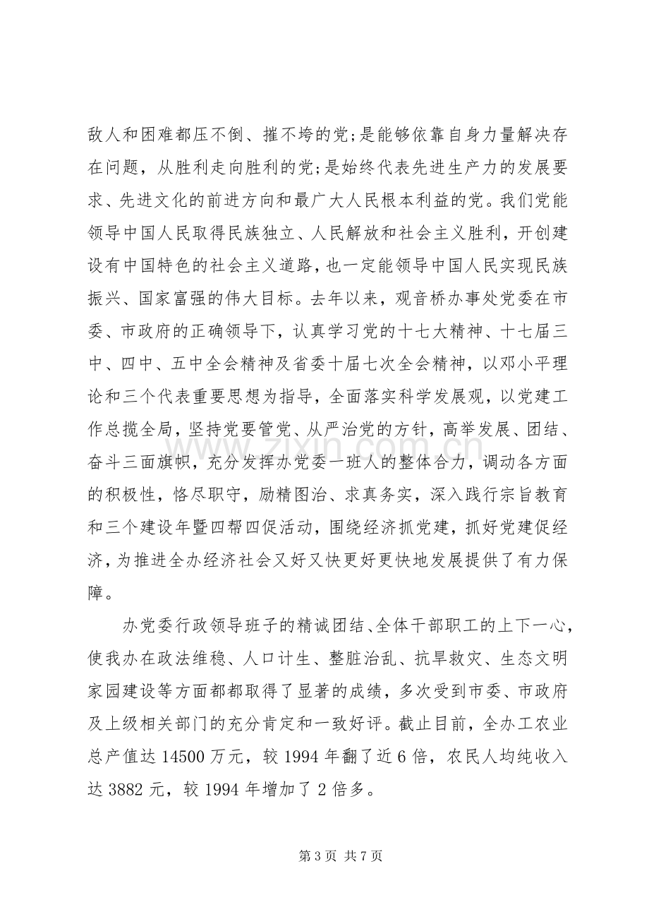 XX年庆七一领导演讲致辞范文.docx_第3页