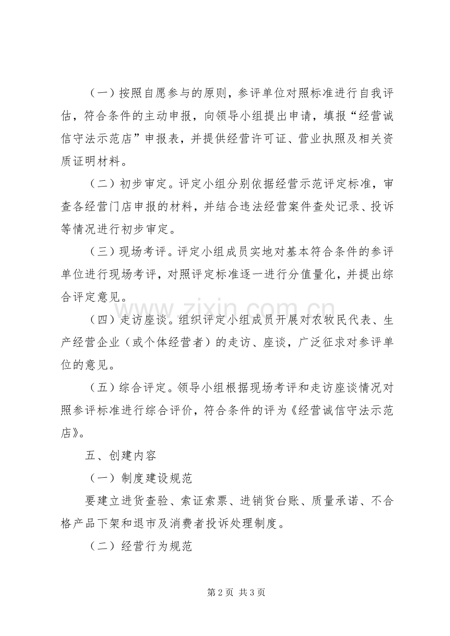 创建诚信守法示范户工作实施方案.docx_第2页