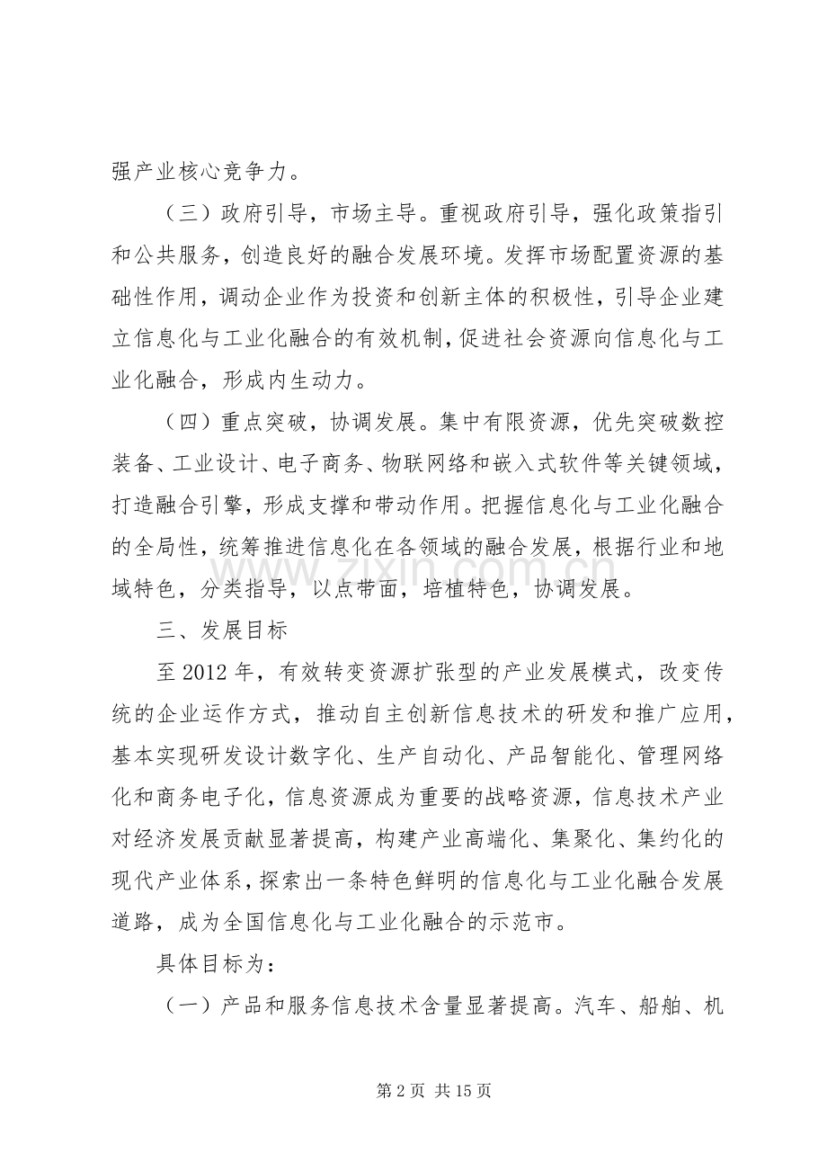 信息化和工业化融合实施方案.docx_第2页