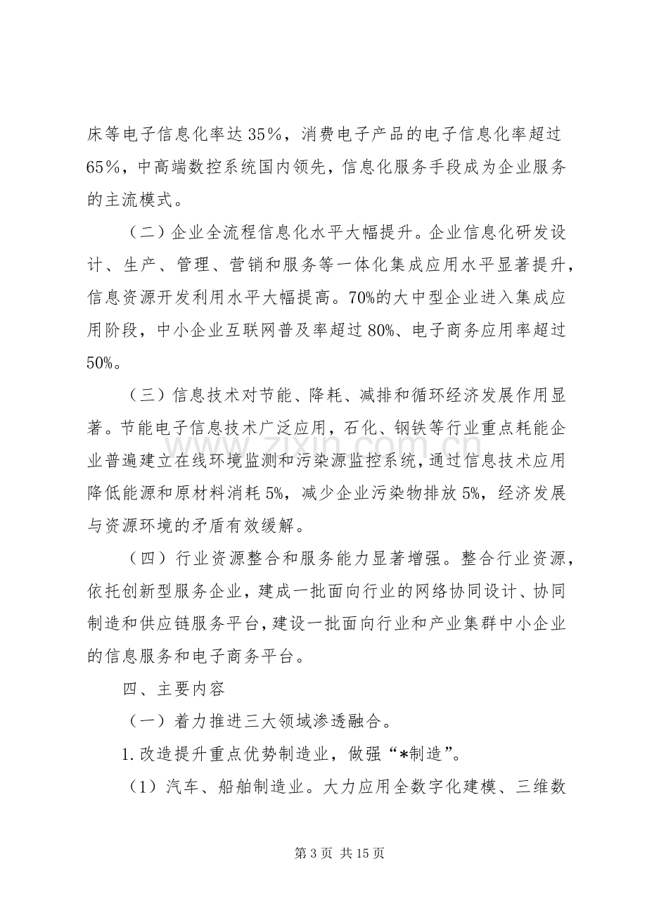 信息化和工业化融合实施方案.docx_第3页