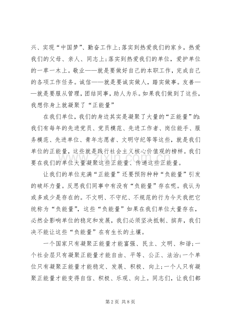 以社会主义核心的价值观为主题的演讲稿.docx_第2页