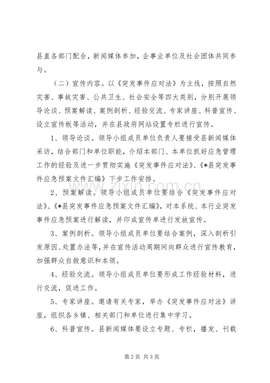 政府应急管理宣传工作实施方案.docx_第2页