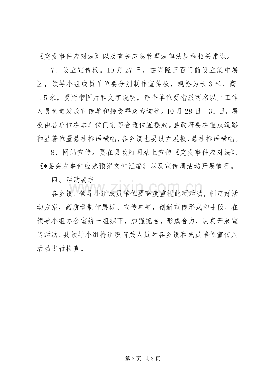 政府应急管理宣传工作实施方案.docx_第3页