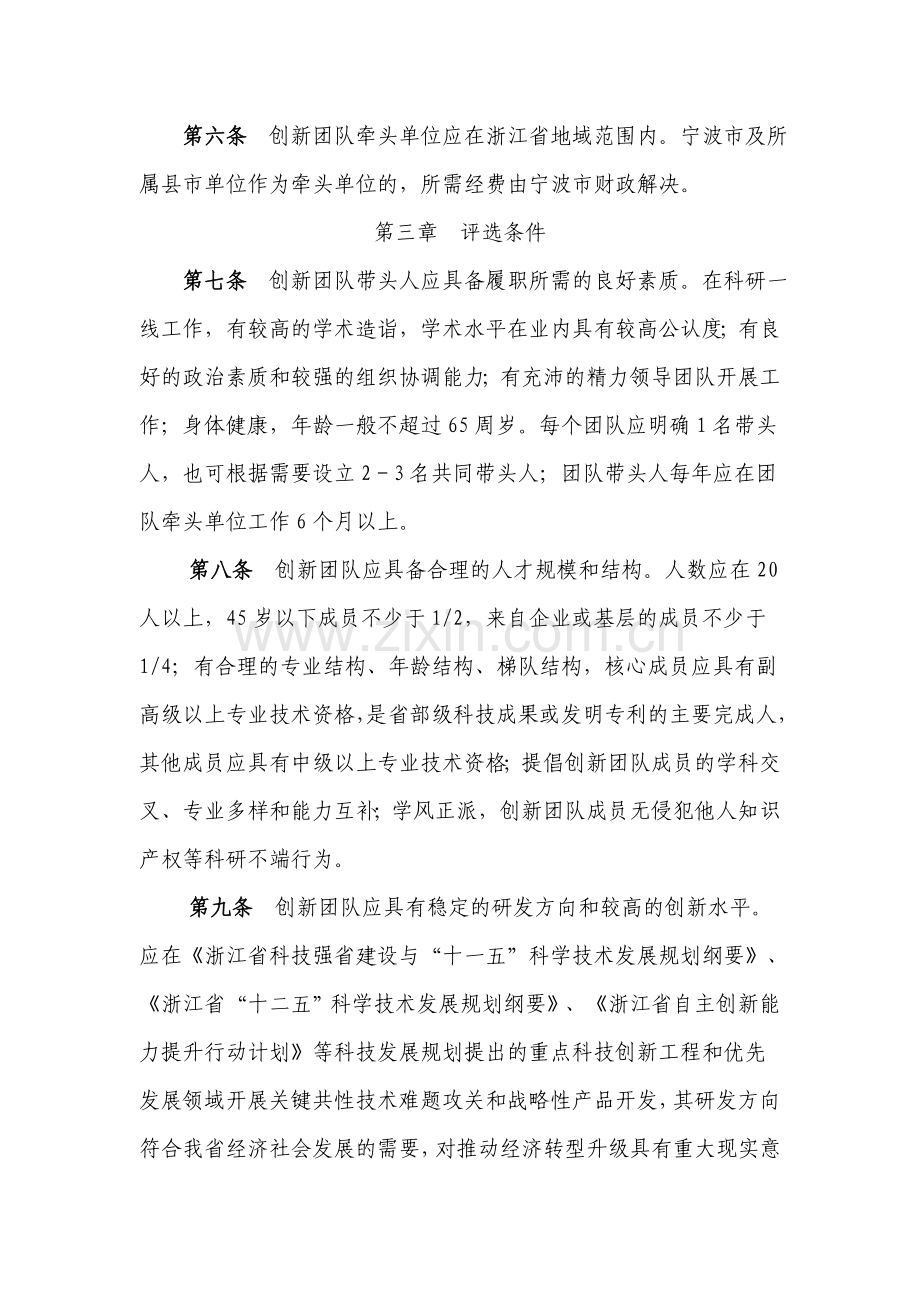 浙江省重点科技创新团队建设办法(试行).doc_第2页