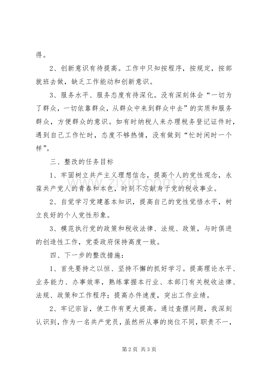 “保持共产党员先进性教育活动”个人整改实施方案.docx_第2页