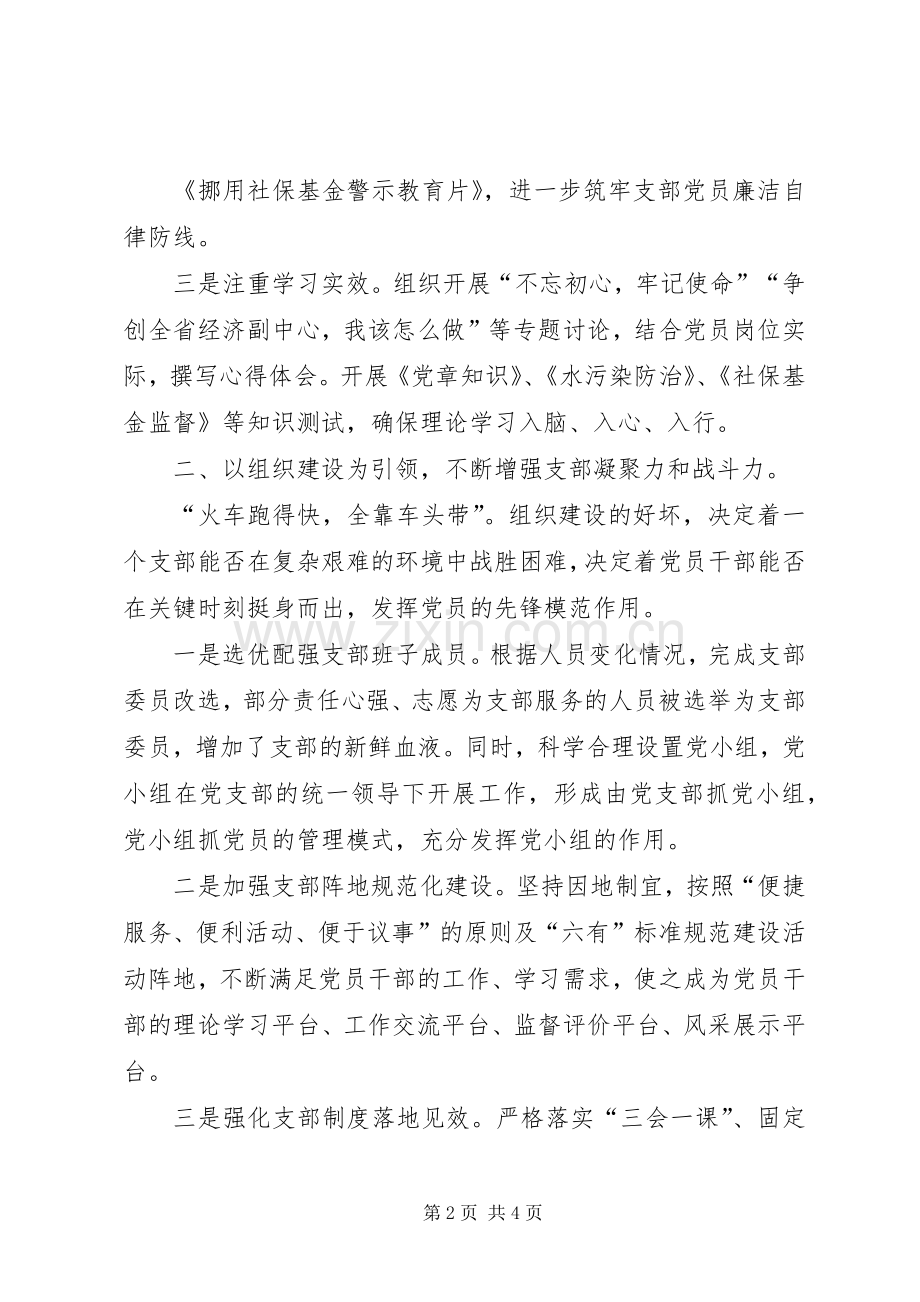 党建工作会议交流发言材料.docx_第2页