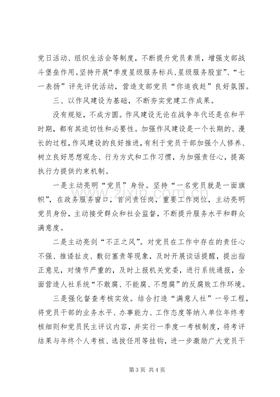 党建工作会议交流发言材料.docx_第3页