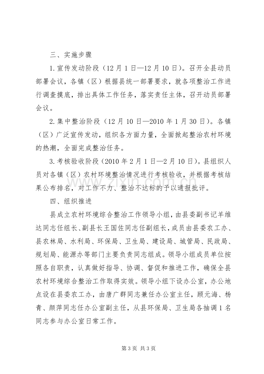 农村环境综合整治的方案.docx_第3页