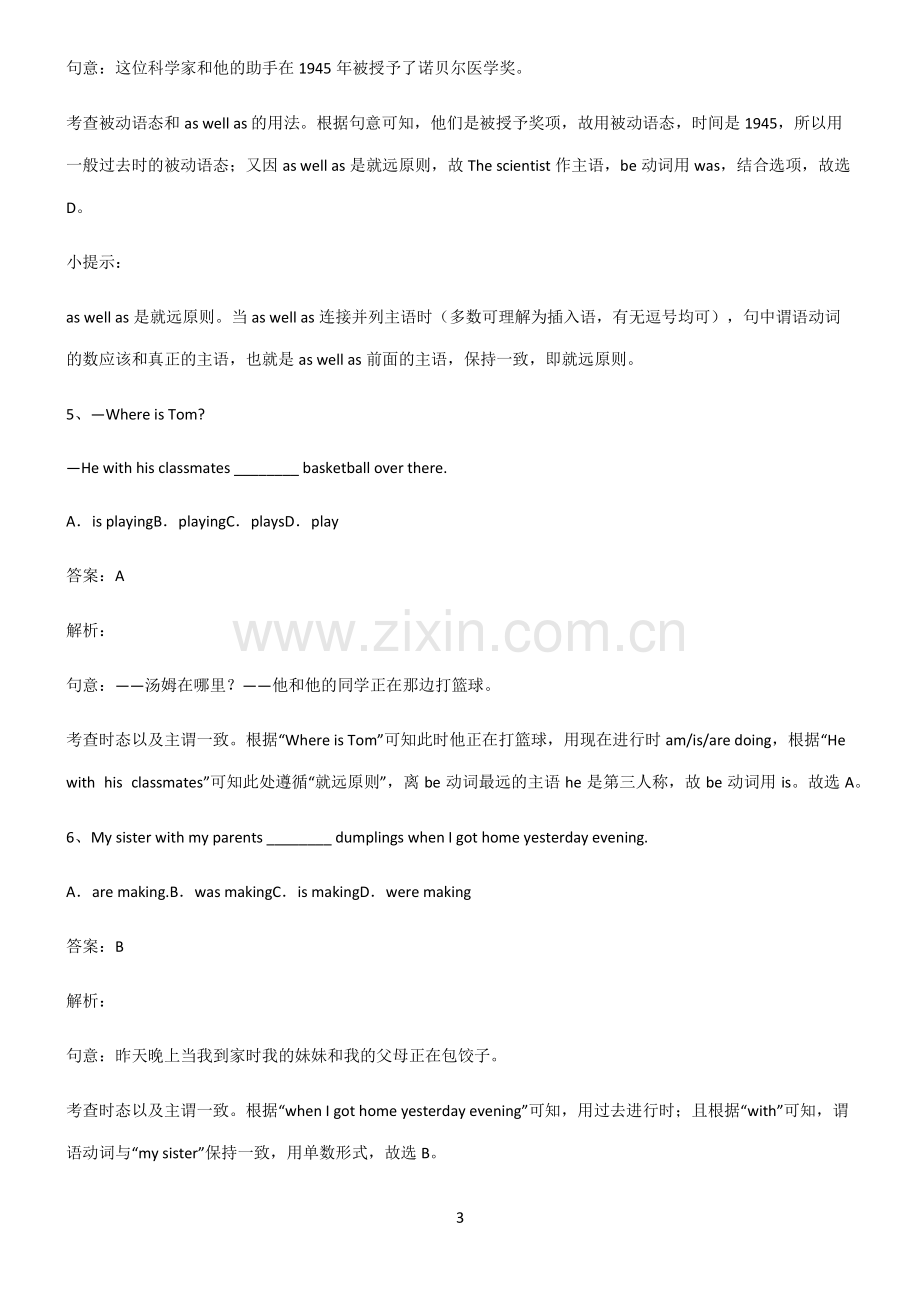 全国通用版初三英语主谓一致就远原则知识点总结.pdf_第3页