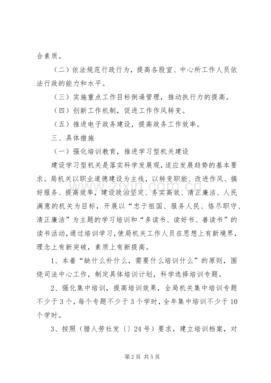 司法局行政能力提升方案.docx_第2页