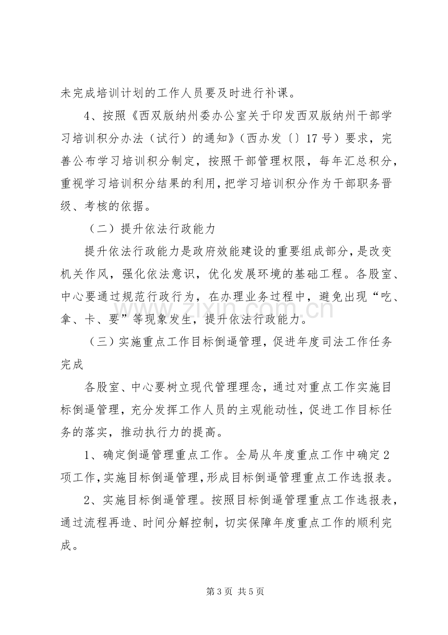 司法局行政能力提升方案.docx_第3页