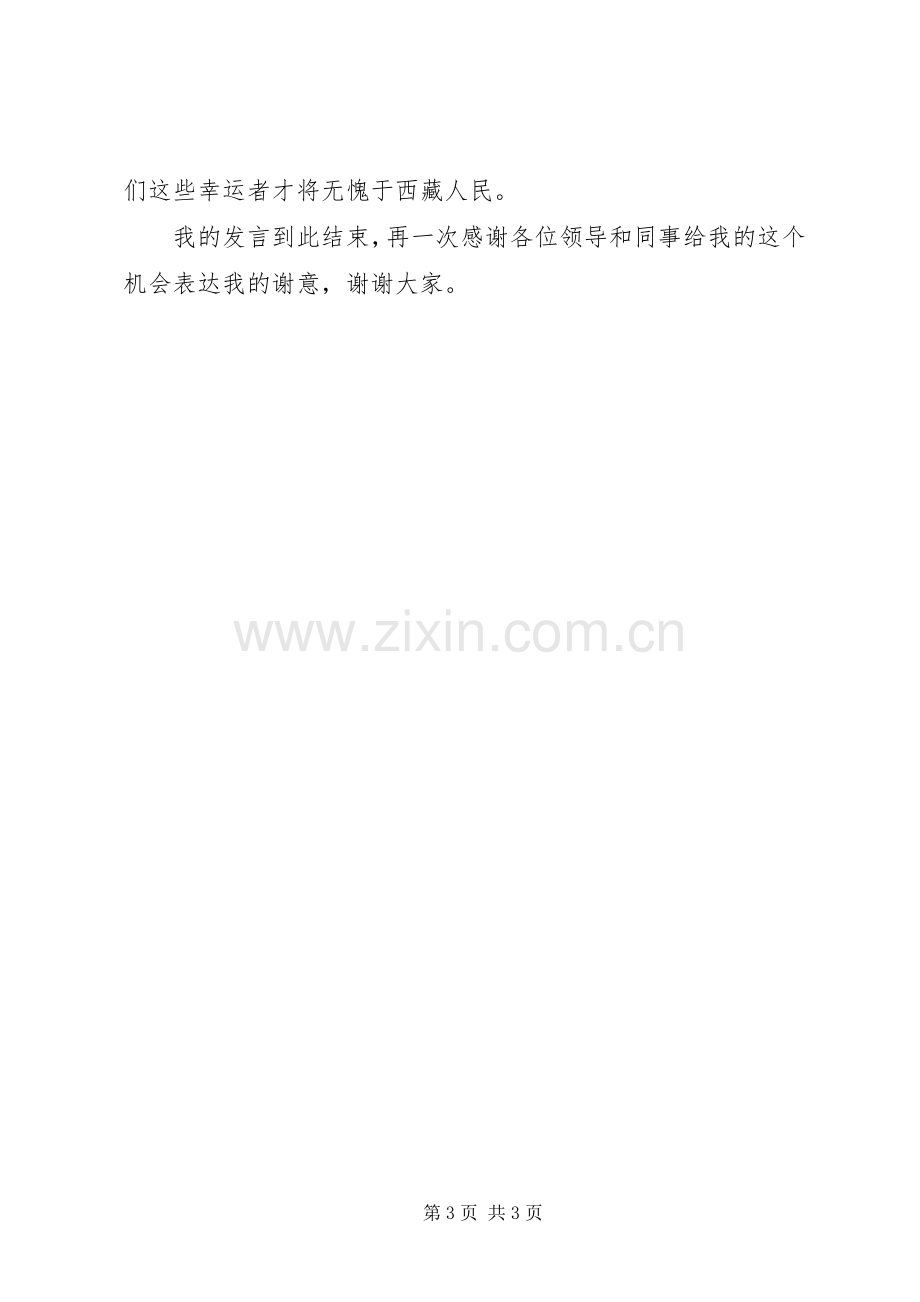 受表彰税务干部代表在表彰大会上的发言.docx_第3页