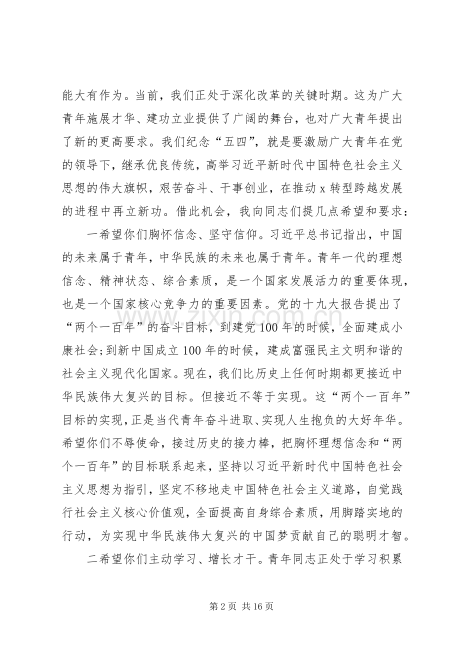 纪念五四运动100周年表彰大会讲话.docx_第2页