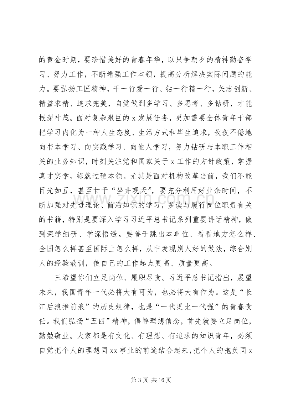 纪念五四运动100周年表彰大会讲话.docx_第3页