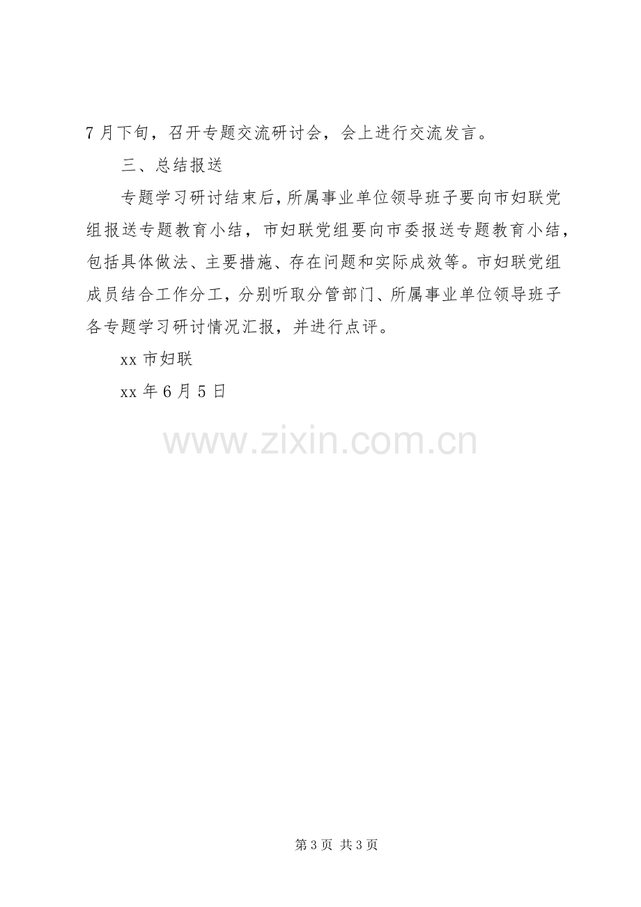 “三严三实”专题教育第一专题学习研讨实施方案.docx_第3页