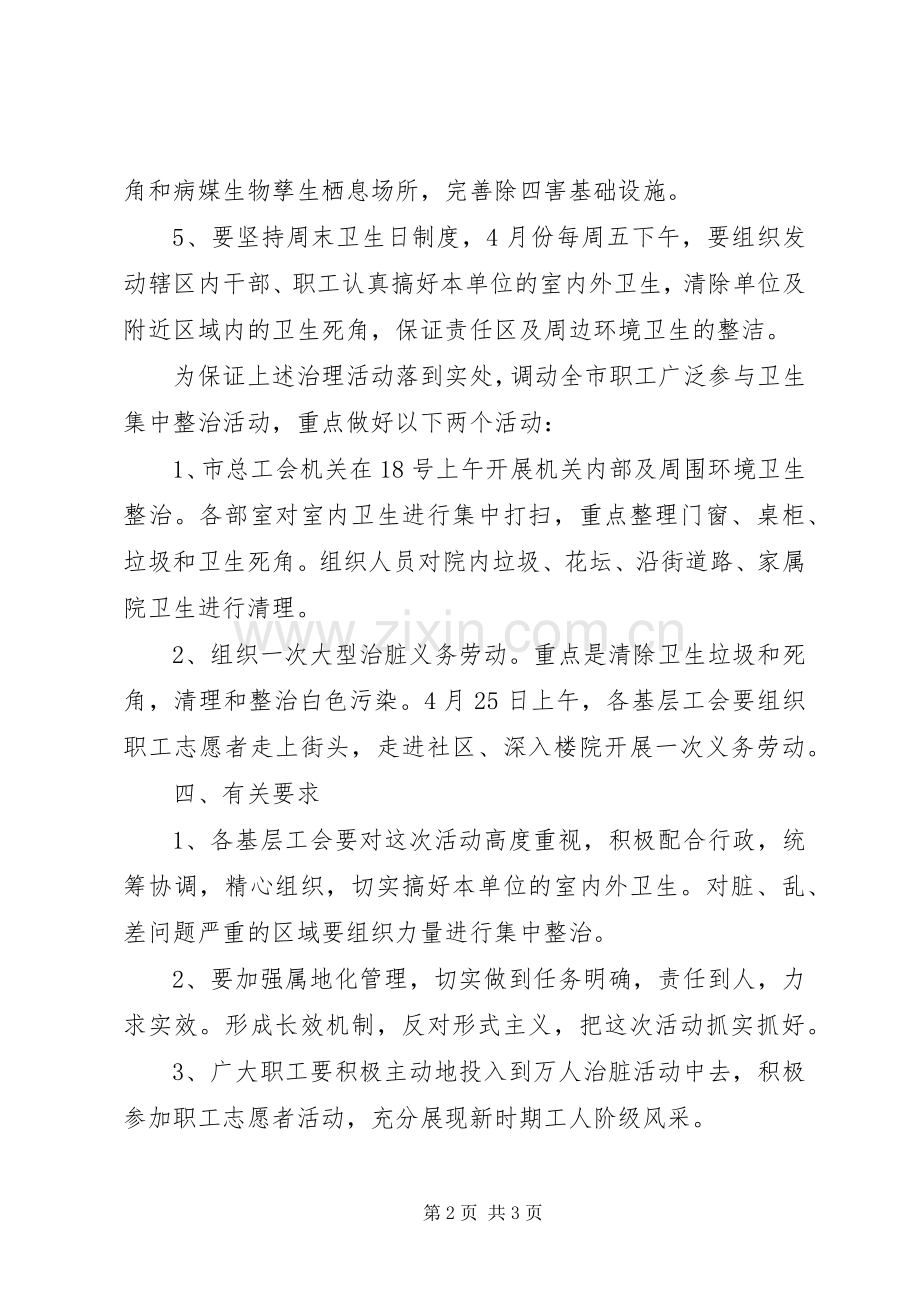 总工会爱国卫生月活动实施方案.docx_第2页