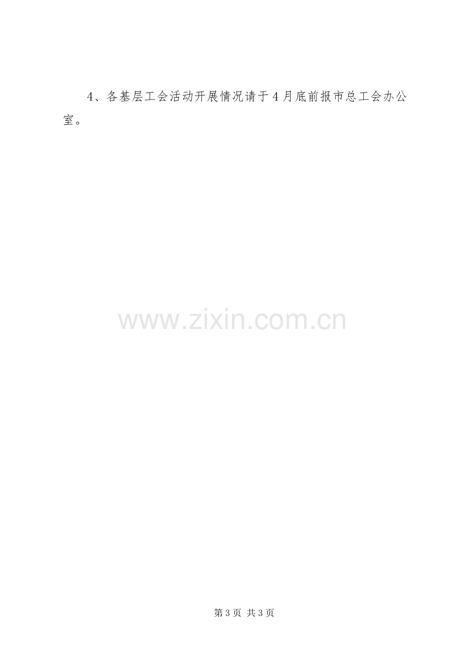 总工会爱国卫生月活动实施方案.docx_第3页