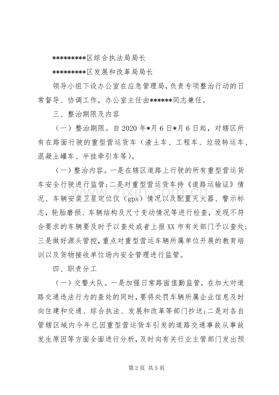 开展重型营运货车专项整治行动方案.docx_第2页