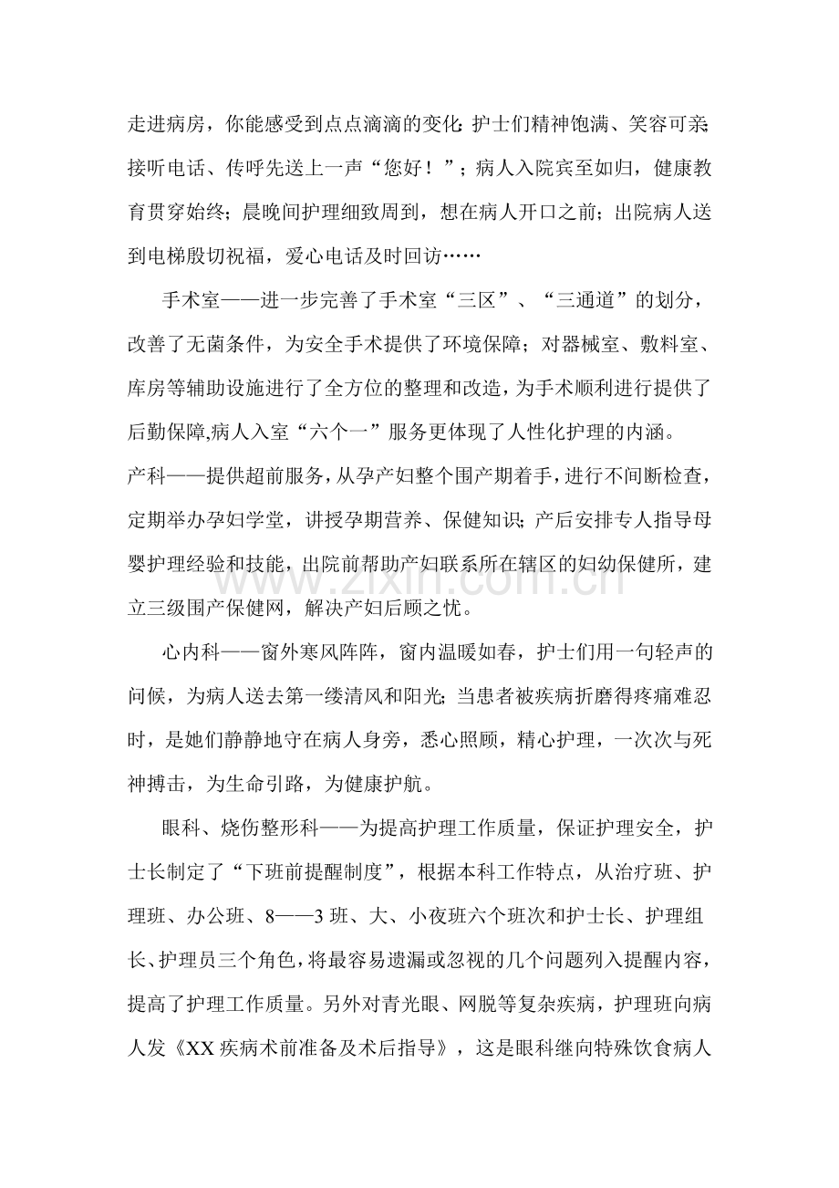 医院优质服务活动总结.doc_第2页