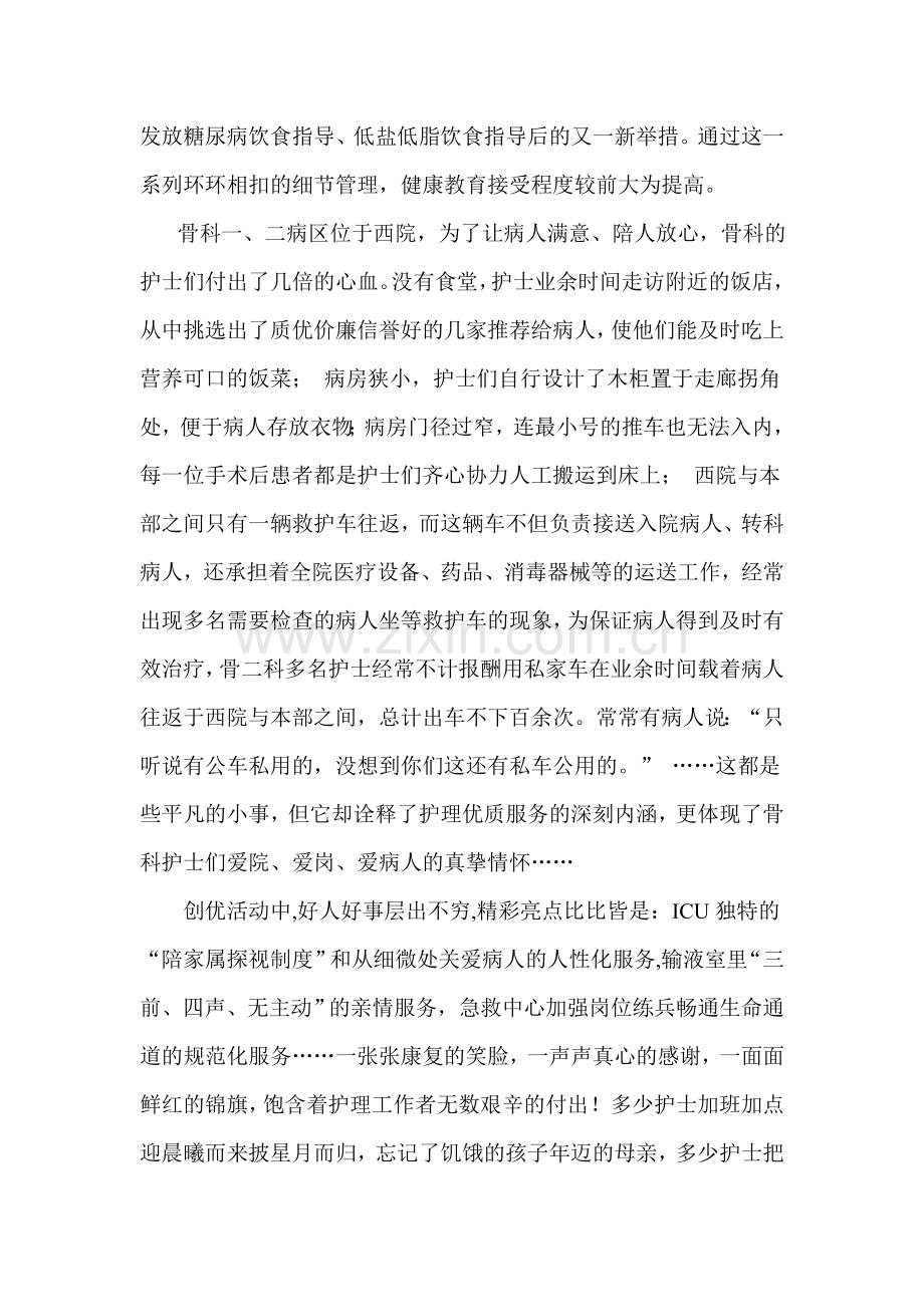 医院优质服务活动总结.doc_第3页